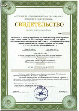 Свидетельство о допуске к проектным работа Кировский СРО в проектировании
